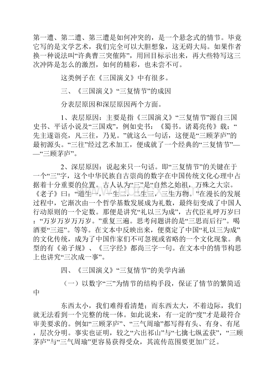 毕业设计演讲稿.docx_第3页