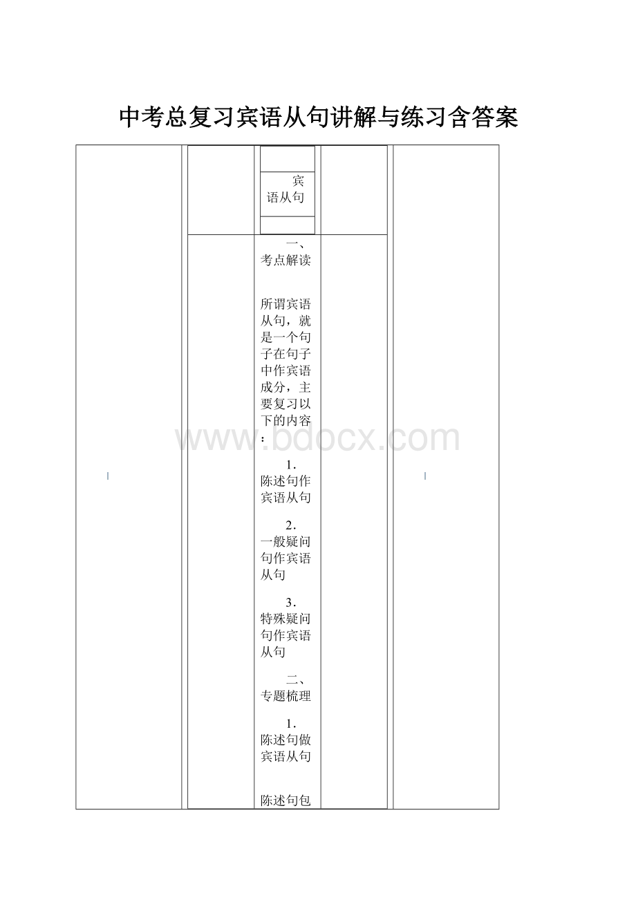 中考总复习宾语从句讲解与练习含答案.docx