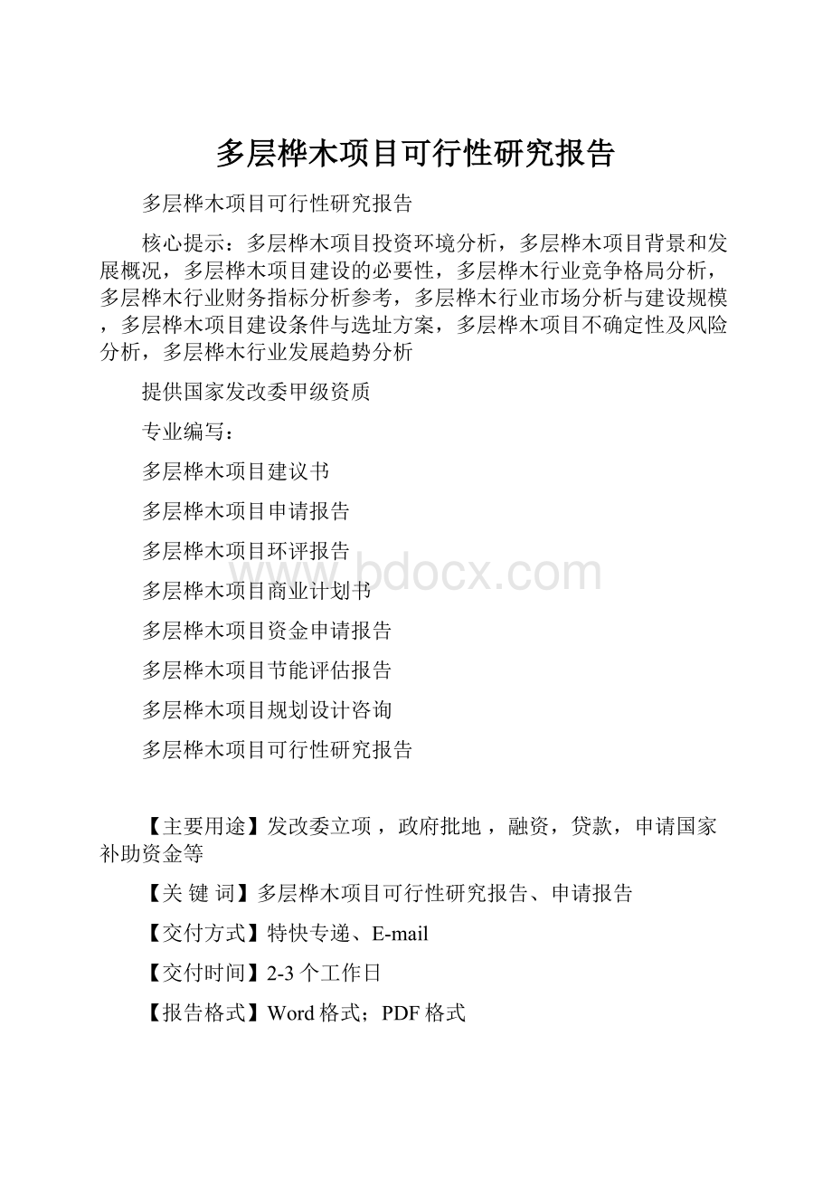 多层桦木项目可行性研究报告.docx