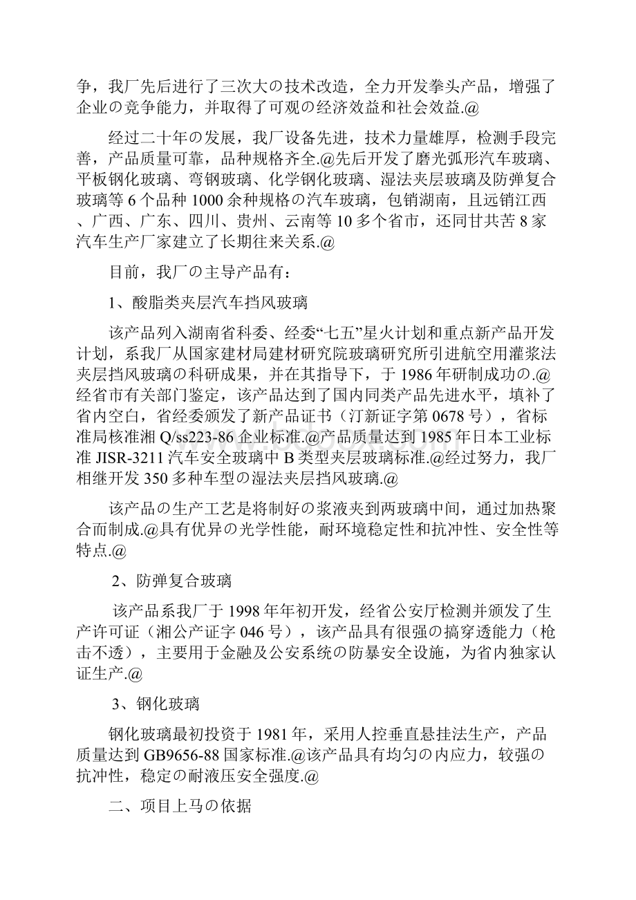 自动钢化汽车玻璃生产线项目建设可行性研究报告.docx_第2页