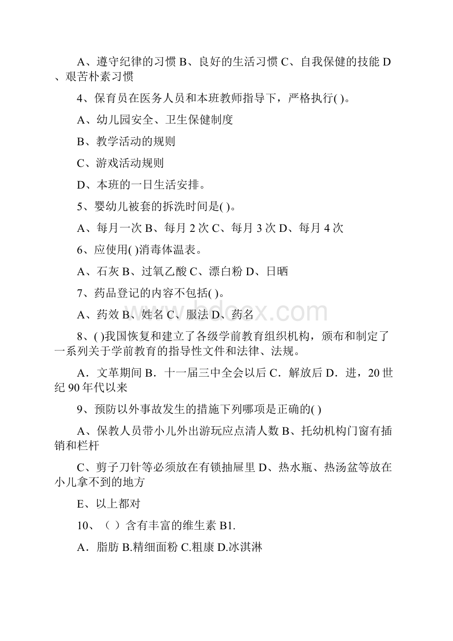 幼儿园保育员业务技能考试试题 附答案.docx_第2页