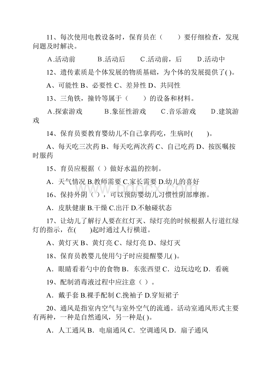 幼儿园保育员业务技能考试试题 附答案.docx_第3页