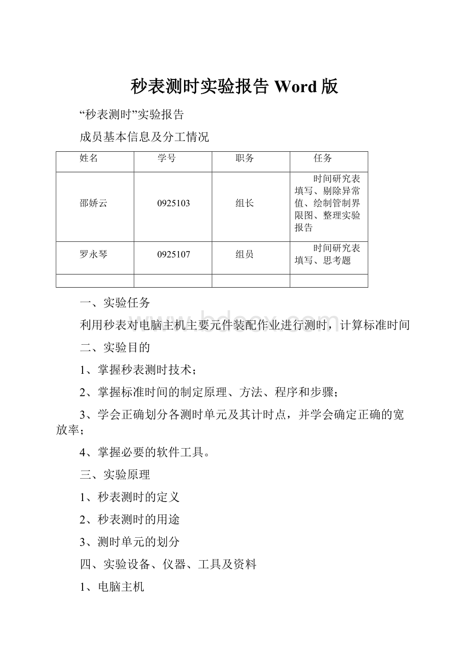 秒表测时实验报告Word版.docx