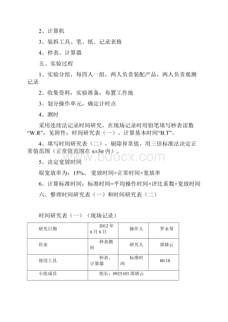 秒表测时实验报告Word版.docx_第2页