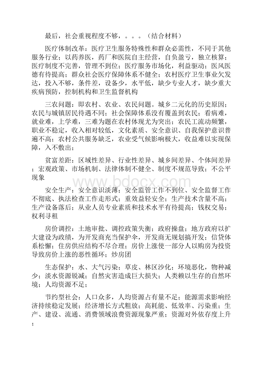 事业单位考试作文万能.docx_第3页