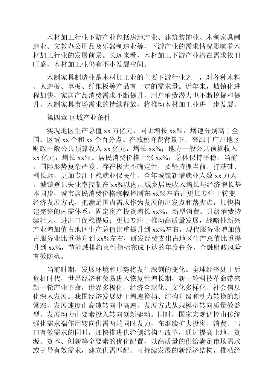 木材加工产业发展规划.docx_第3页