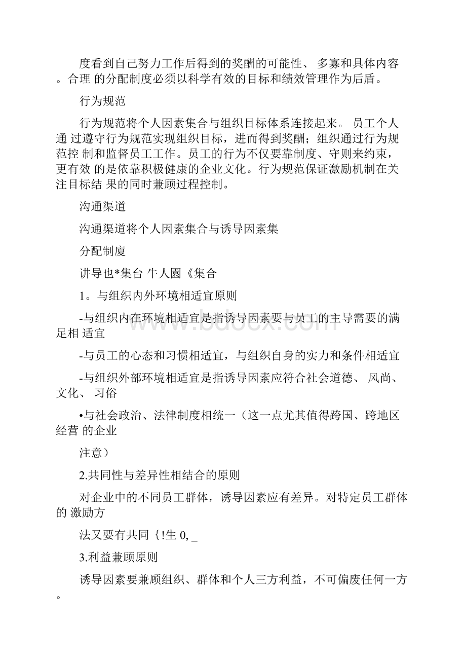 绩效管理员工激励机制与技巧.docx_第3页