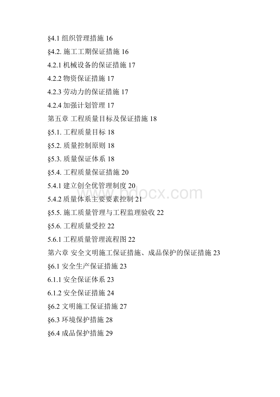 广西高校四层综合训练馆旋挖桩基工程施工方案.docx_第3页