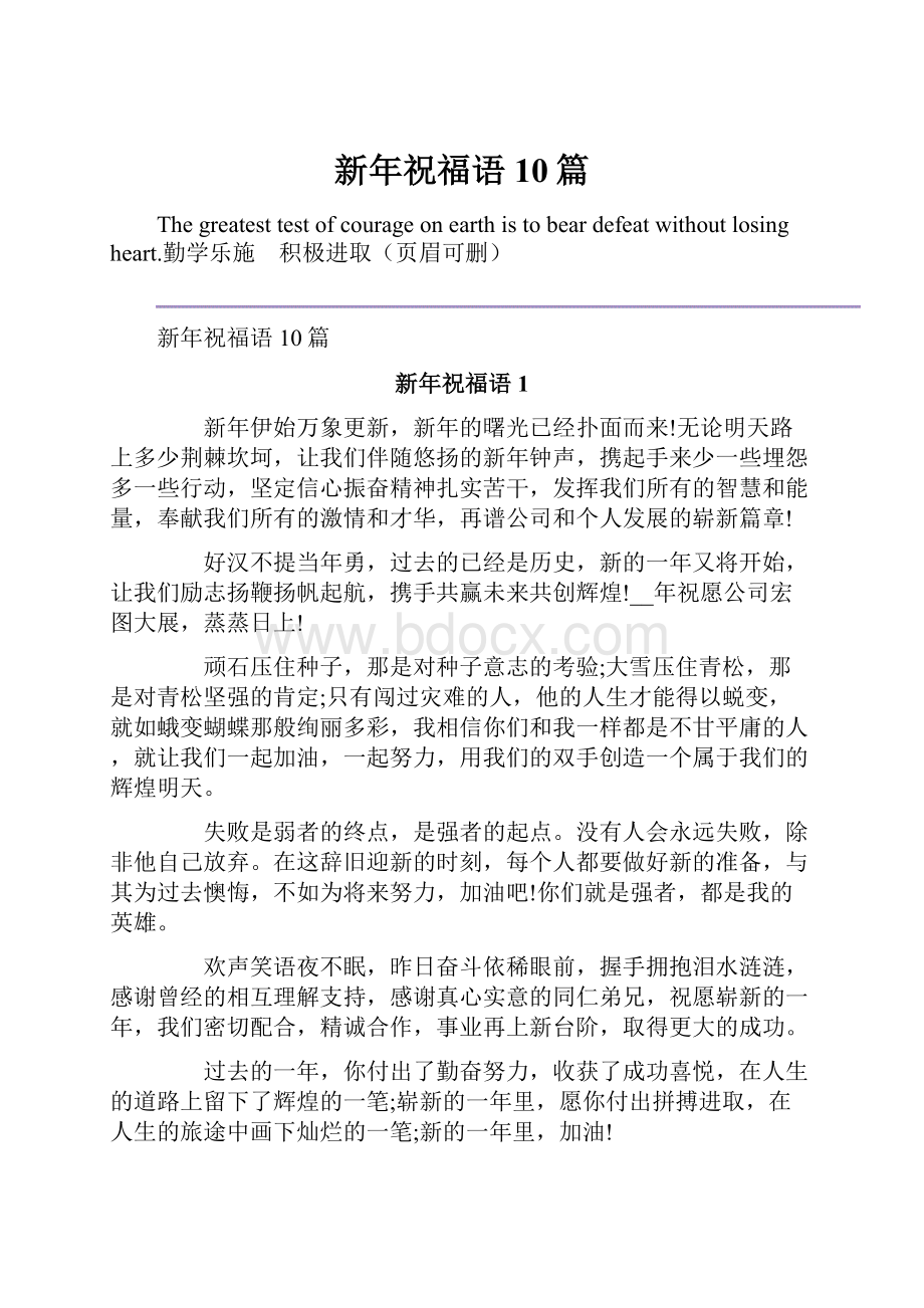 新年祝福语10篇.docx_第1页