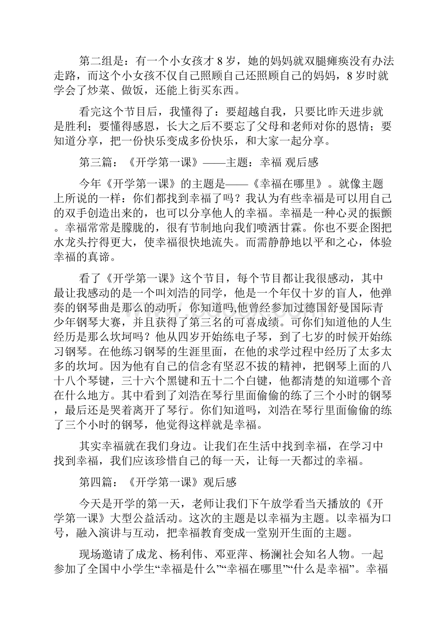 开学第一课观后感1000字.docx_第3页