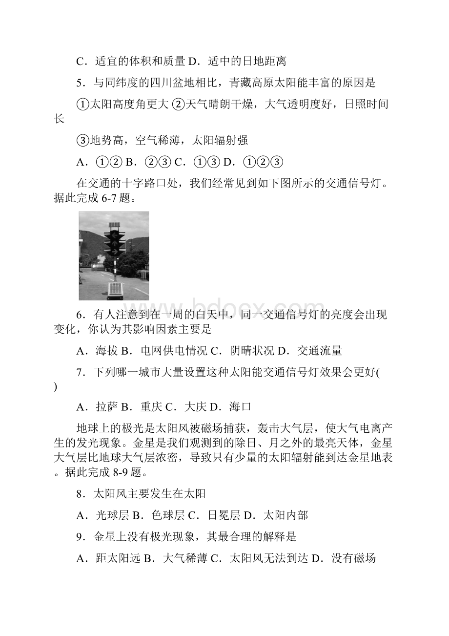 河北省大名县第一中学高一地理月考试题清北组.docx_第2页