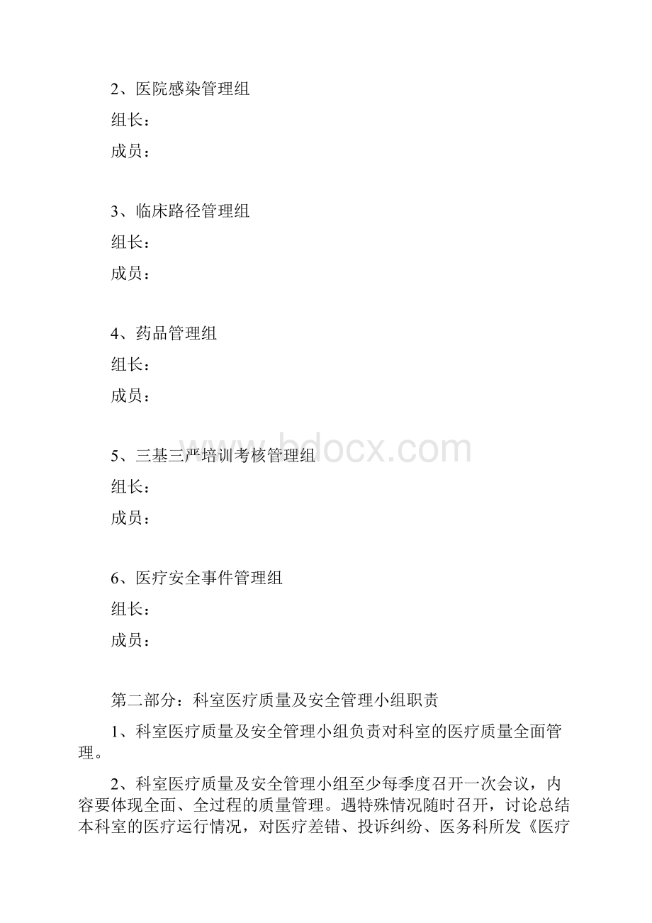 儿科医疗质量与安全管理.docx_第2页