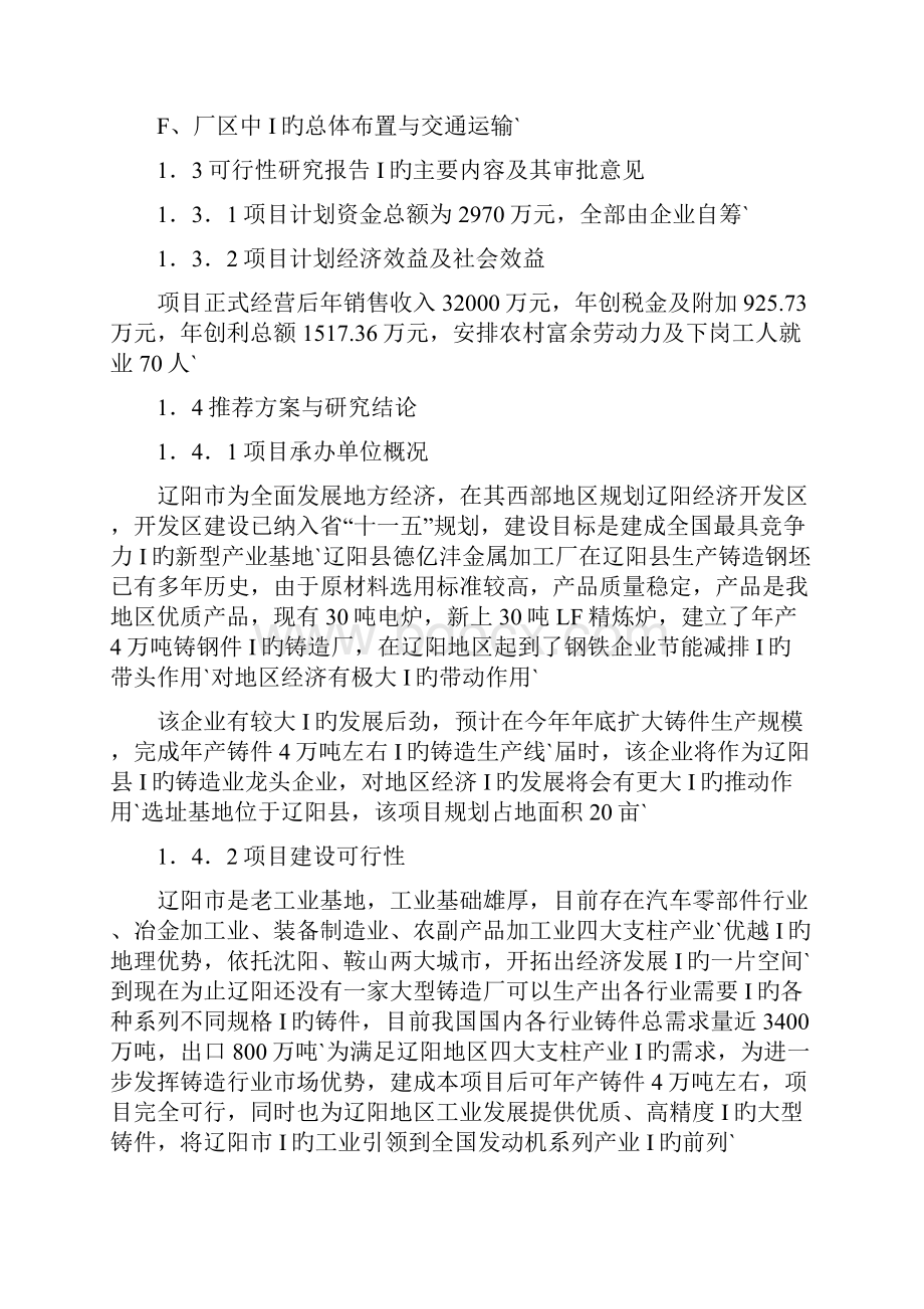 XX金属加工厂年产铸造件4万吨项目可行性研究报告.docx_第2页