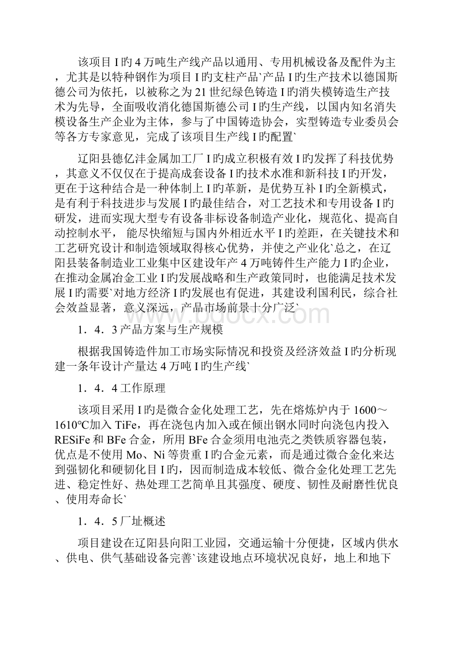 XX金属加工厂年产铸造件4万吨项目可行性研究报告.docx_第3页