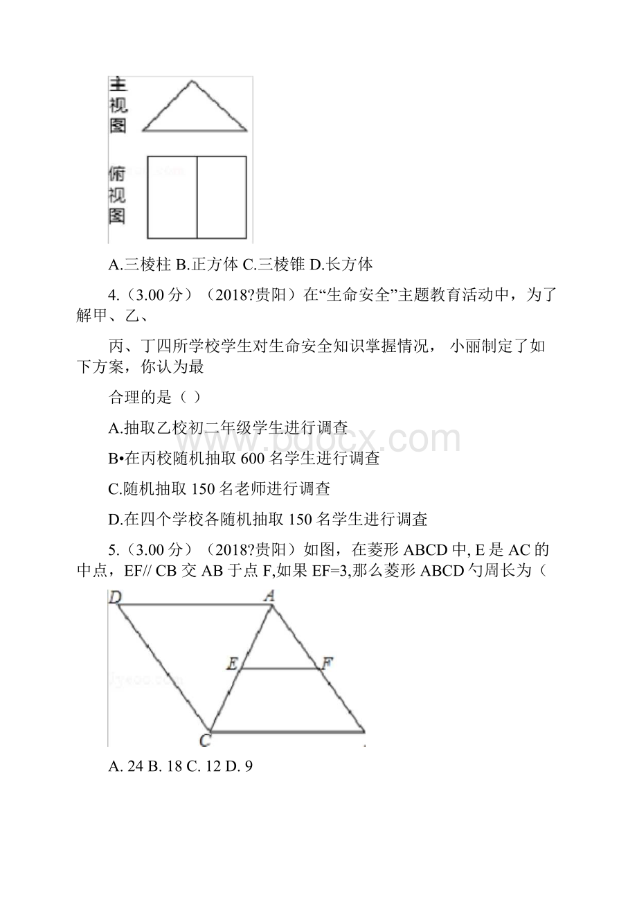 贵州贵阳市中考数学试题含答案解析版推荐文档.docx_第2页