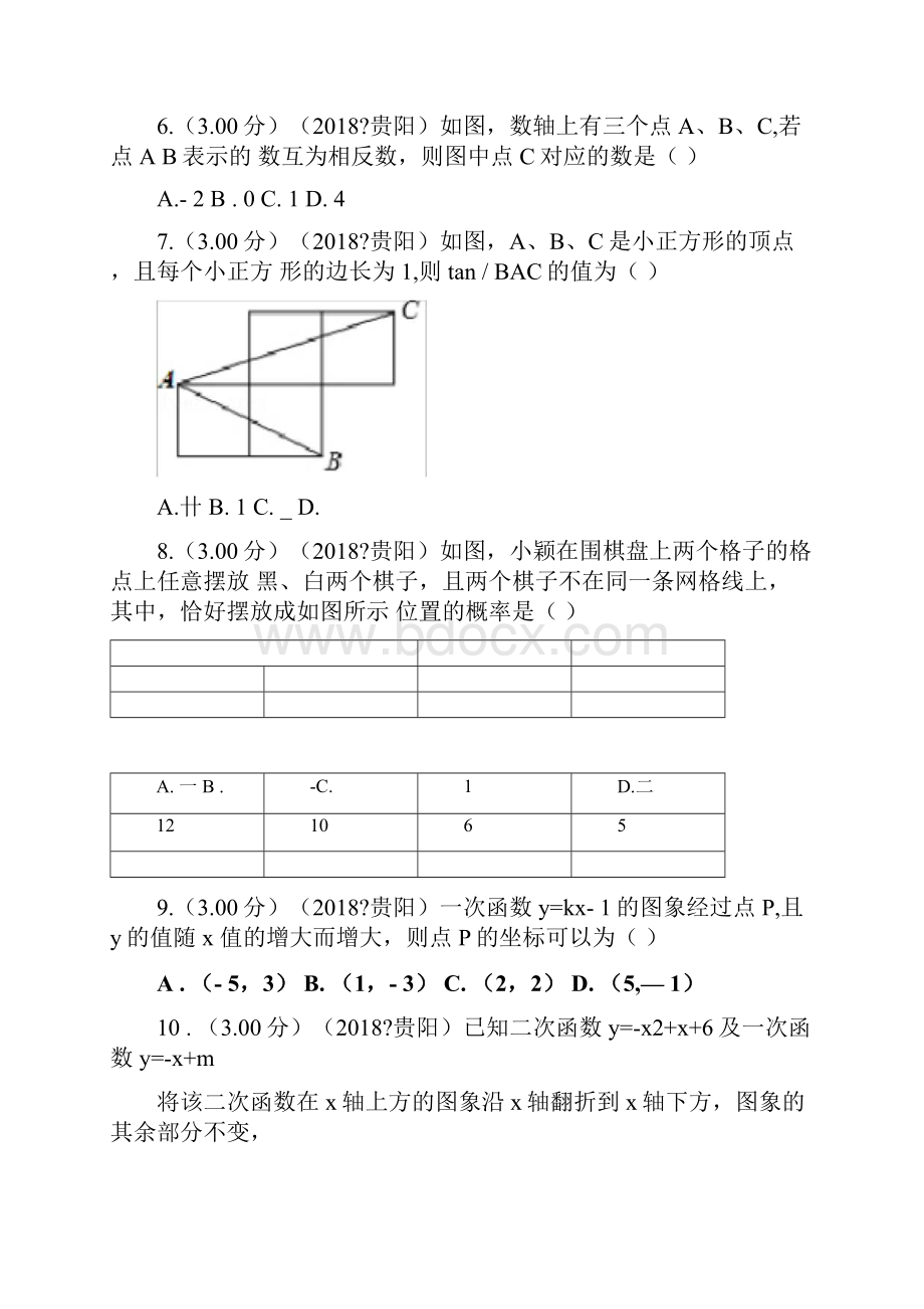 贵州贵阳市中考数学试题含答案解析版推荐文档.docx_第3页