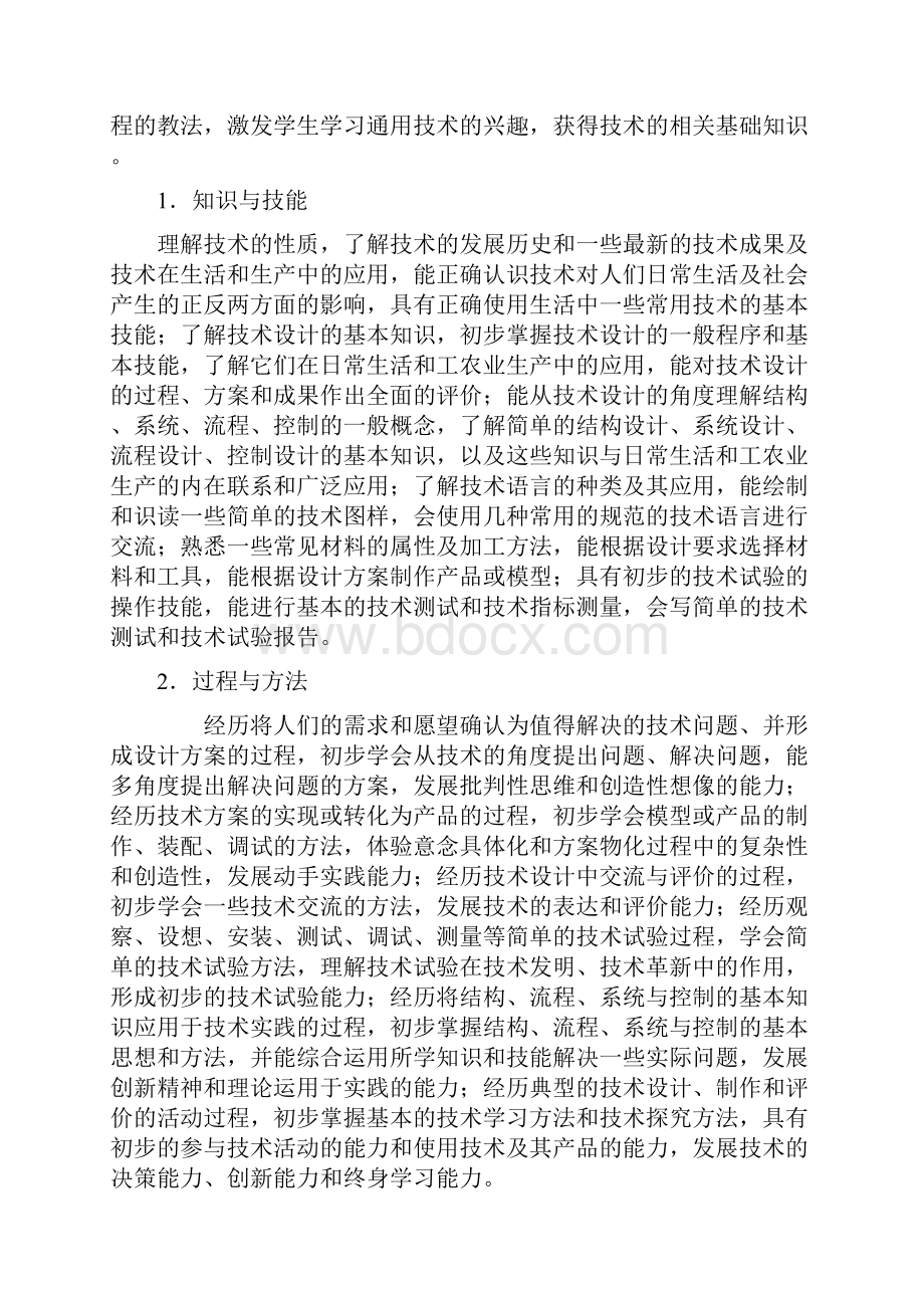 高一通用技术 通用技术课题结题论文样例通用技术课激发学生学习兴趣的策略素材.docx_第2页