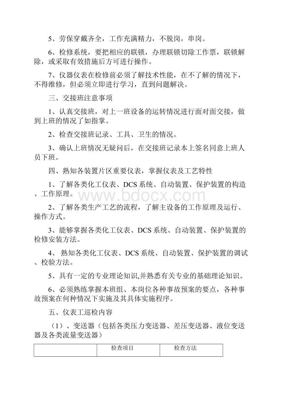 仪表工应知应会内容.docx_第2页