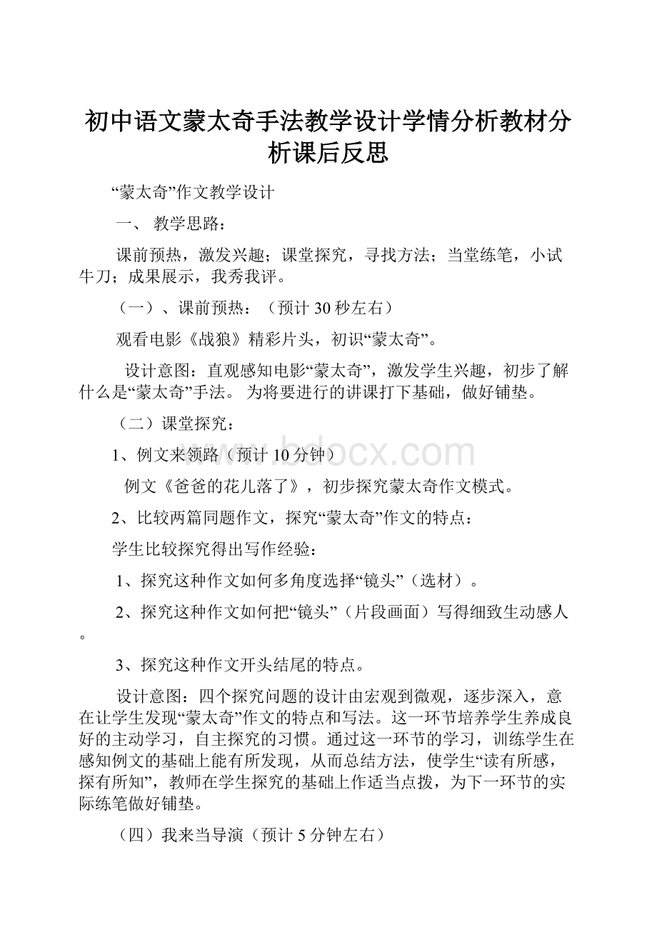 初中语文蒙太奇手法教学设计学情分析教材分析课后反思.docx