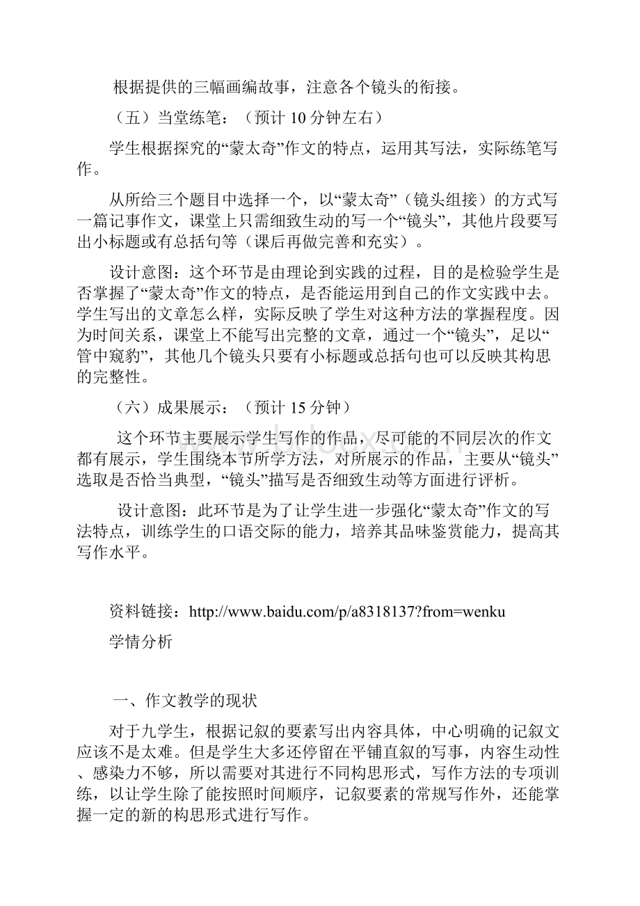 初中语文蒙太奇手法教学设计学情分析教材分析课后反思.docx_第2页