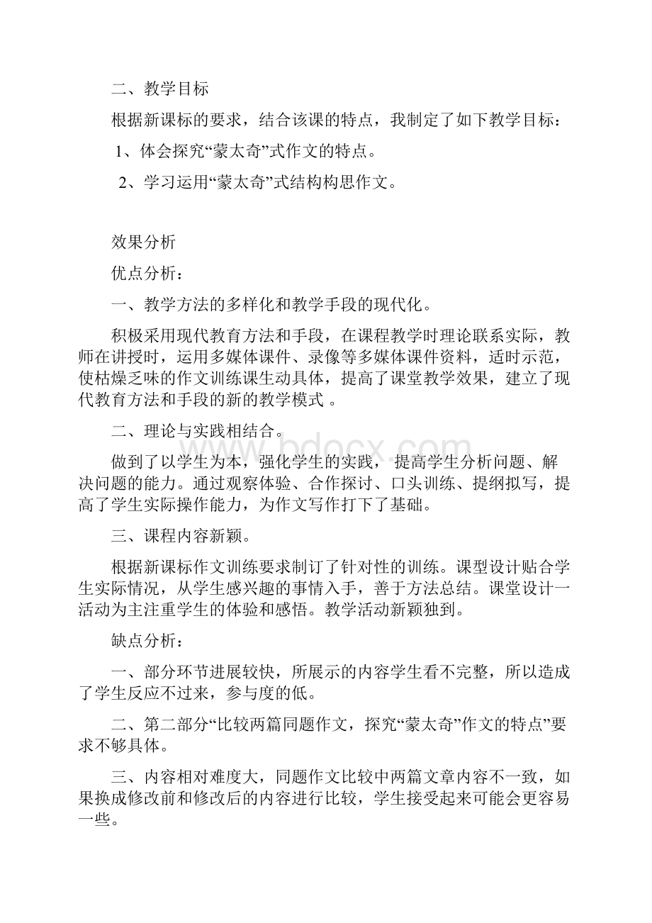 初中语文蒙太奇手法教学设计学情分析教材分析课后反思.docx_第3页