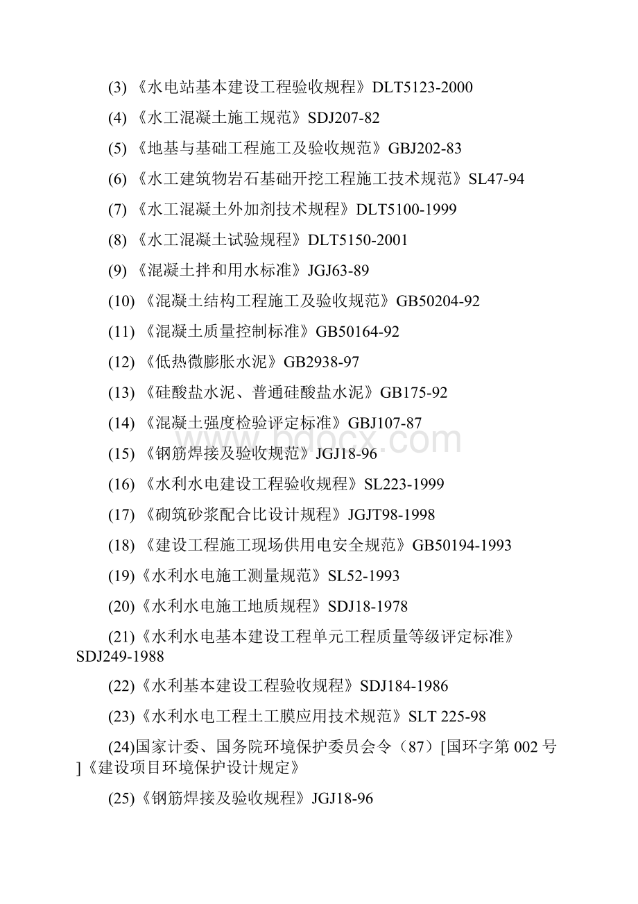 绵远河涵洞及枢纽渡汛应急抢险工程施工设计.docx_第2页