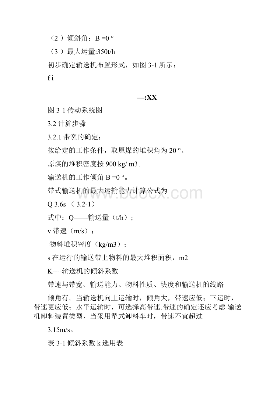 带式输送机的设计计算.docx_第2页