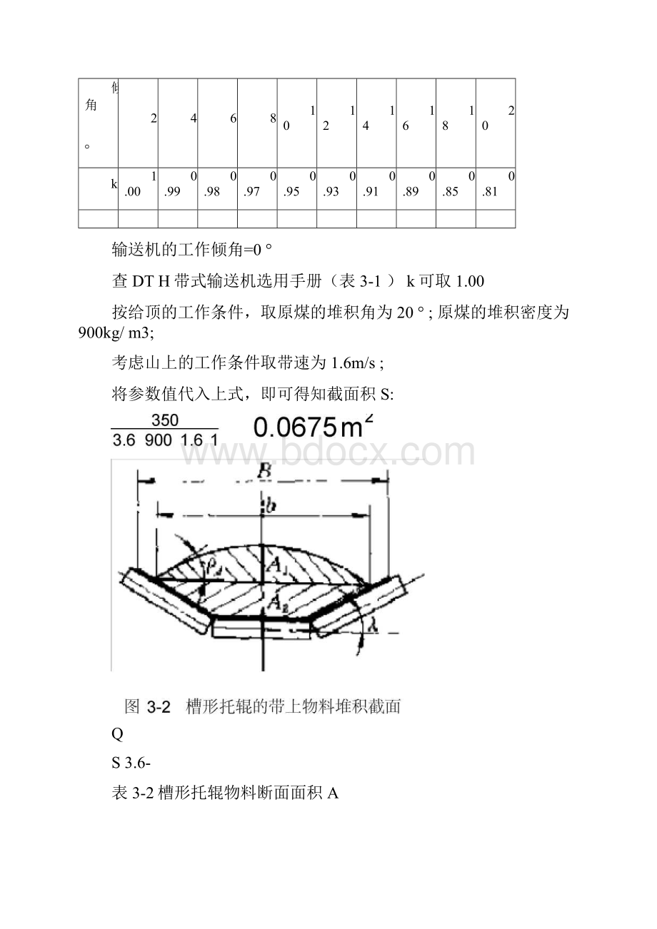 带式输送机的设计计算.docx_第3页