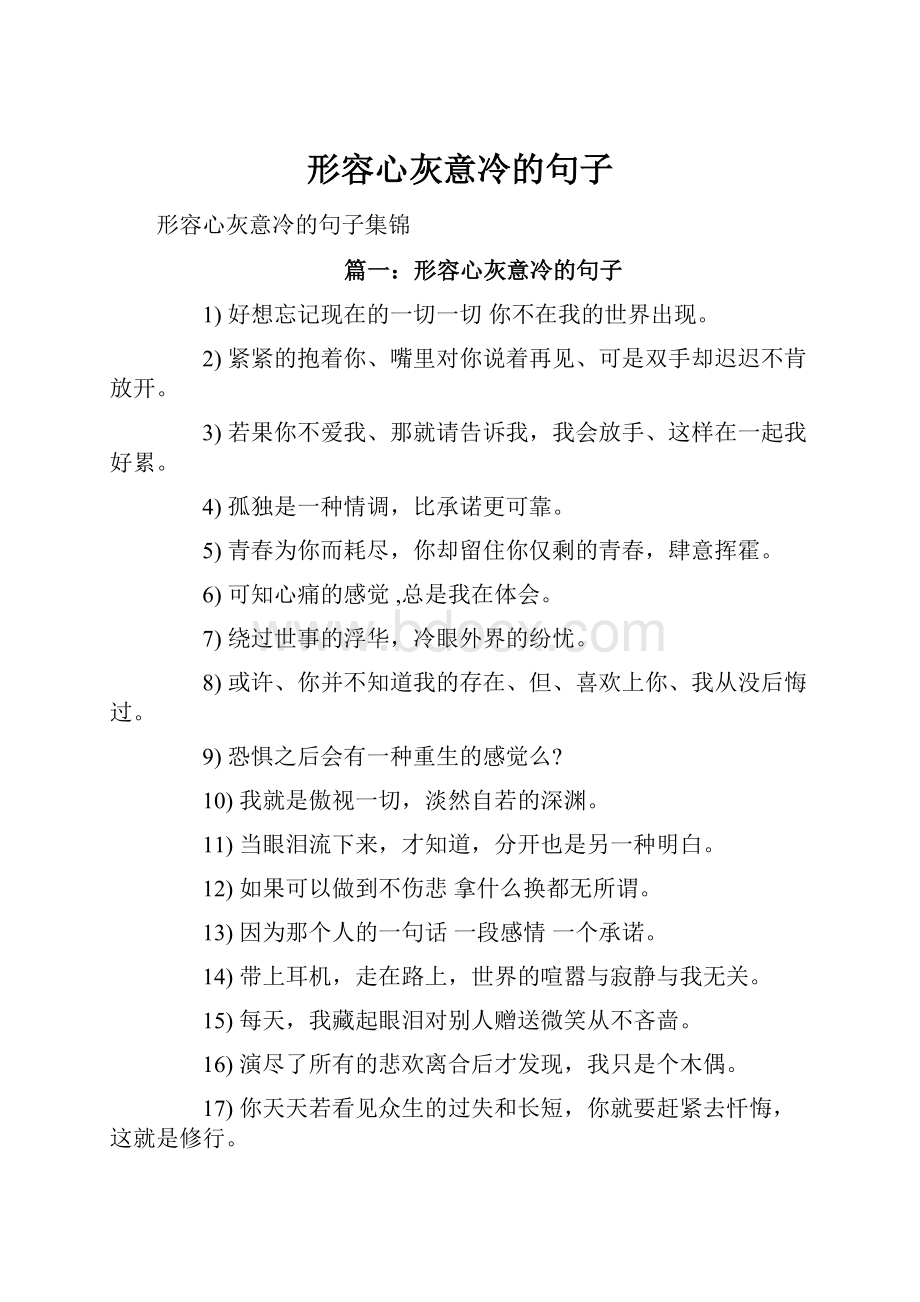 形容心灰意冷的句子.docx