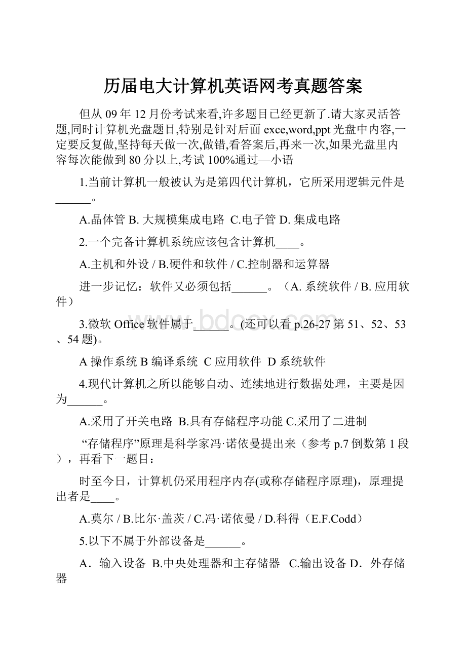 历届电大计算机英语网考真题答案.docx_第1页