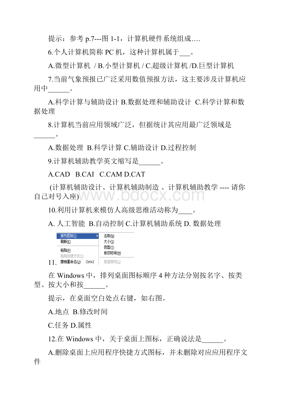 历届电大计算机英语网考真题答案.docx_第2页