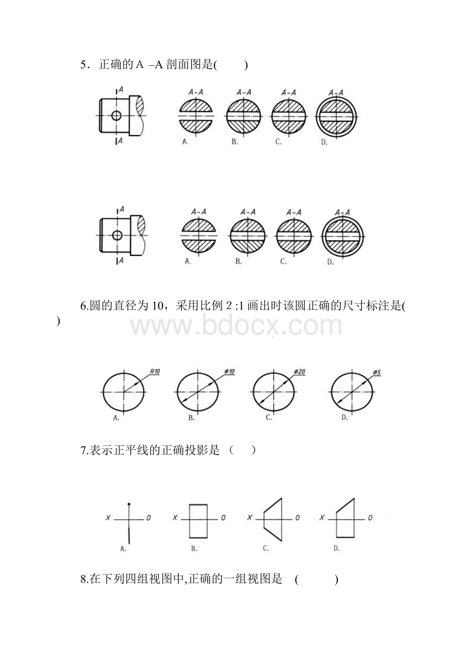 工程制图自学考试试题.docx_第2页