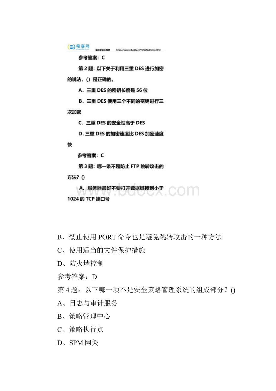 信息安全工程师考试练习题加答案四.docx_第2页