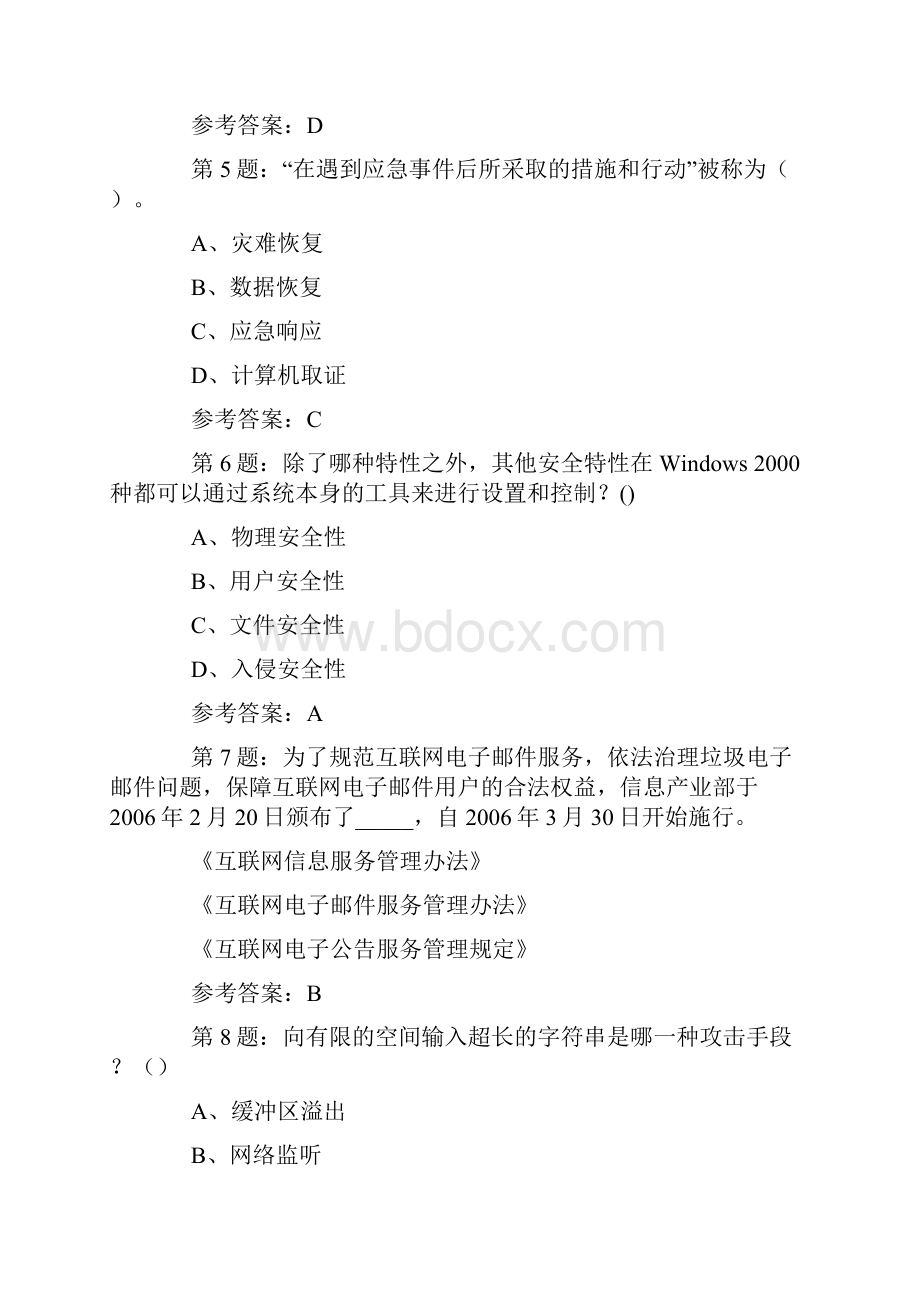 信息安全工程师考试练习题加答案四.docx_第3页