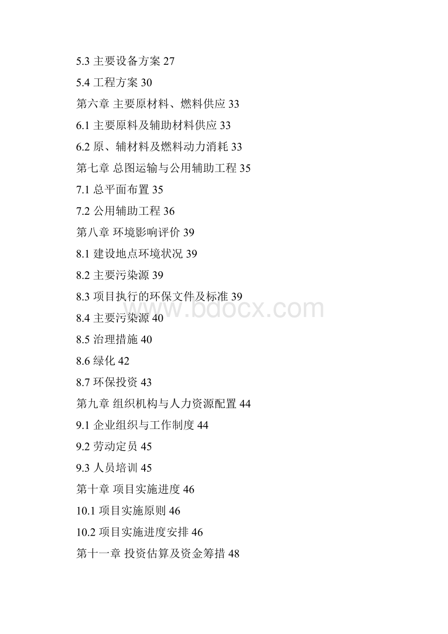 基因工程抑肽酶药材发酵基地项目可行性研究报告.docx_第2页