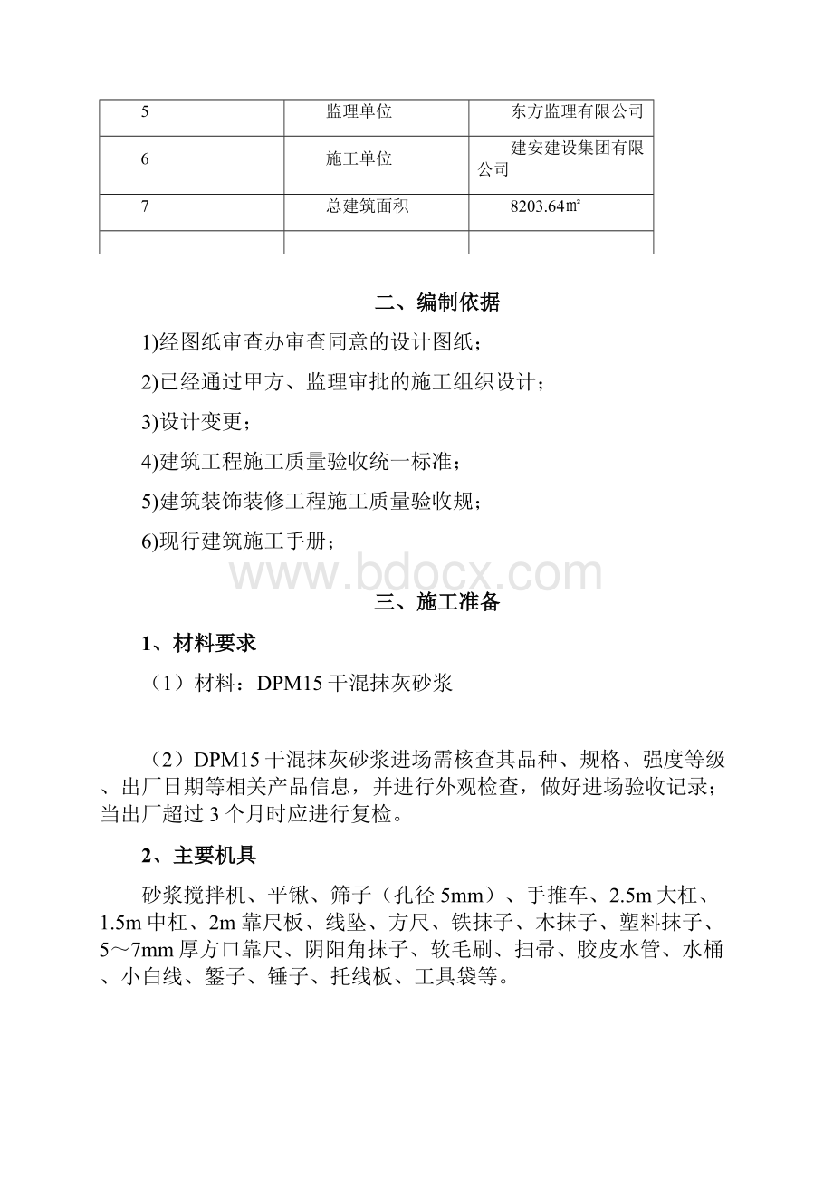 内外墙抹灰专项施工方案.docx_第2页