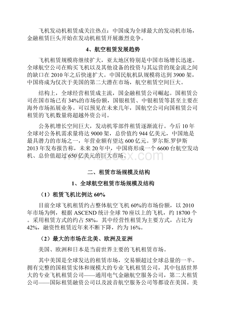 航空租赁行业分析报告文案.docx_第2页