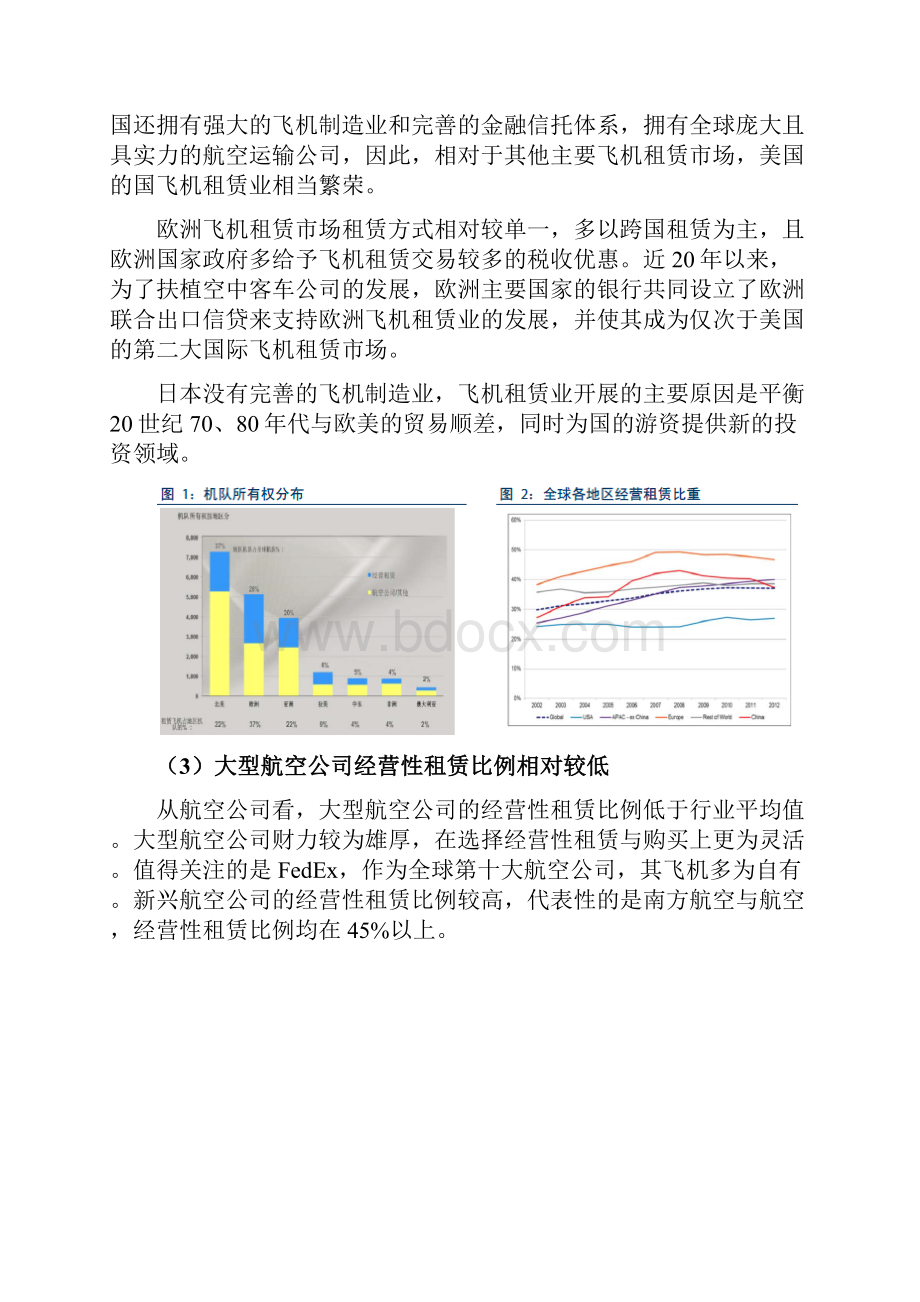 航空租赁行业分析报告文案.docx_第3页