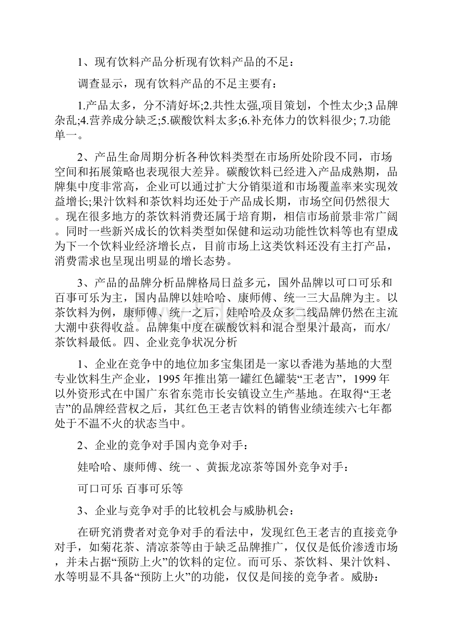 王老吉凉茶营销策划书.docx_第2页