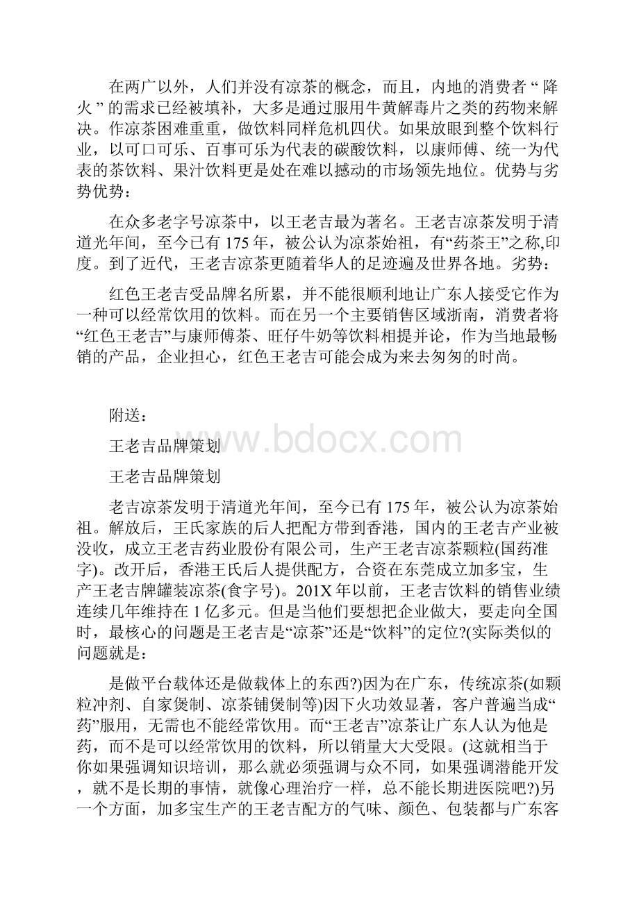 王老吉凉茶营销策划书.docx_第3页