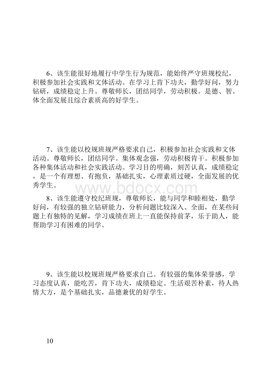 毕业鉴定班主任评语.docx_第2页