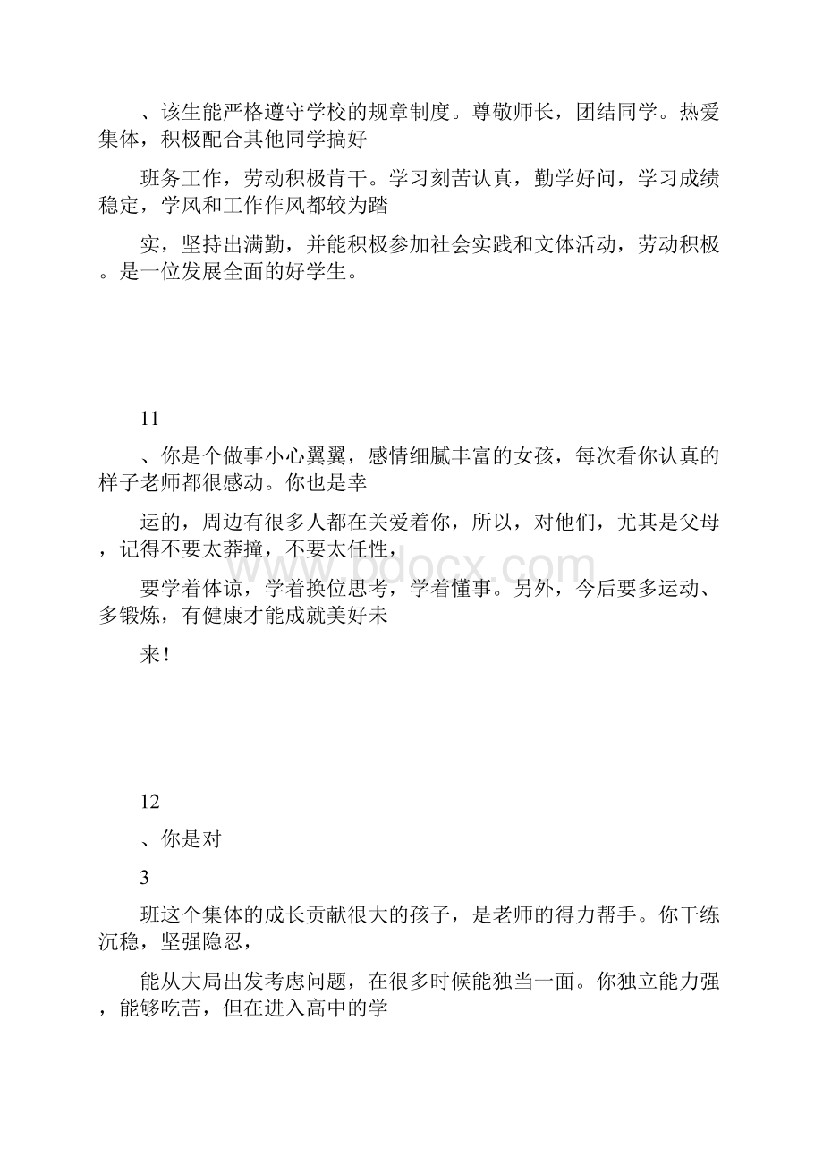 毕业鉴定班主任评语.docx_第3页