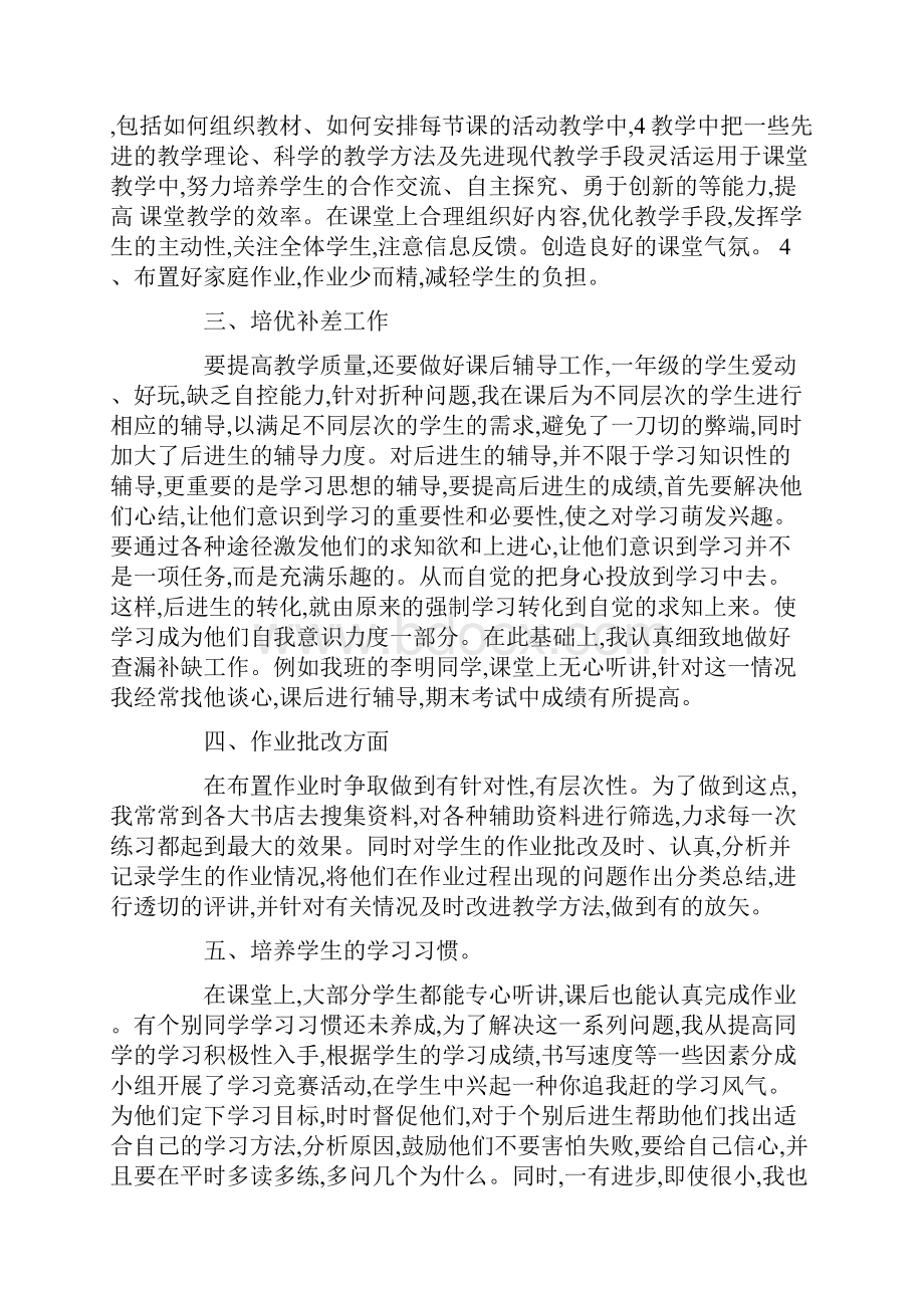 一年级教师工作总结汇总7篇.docx_第2页