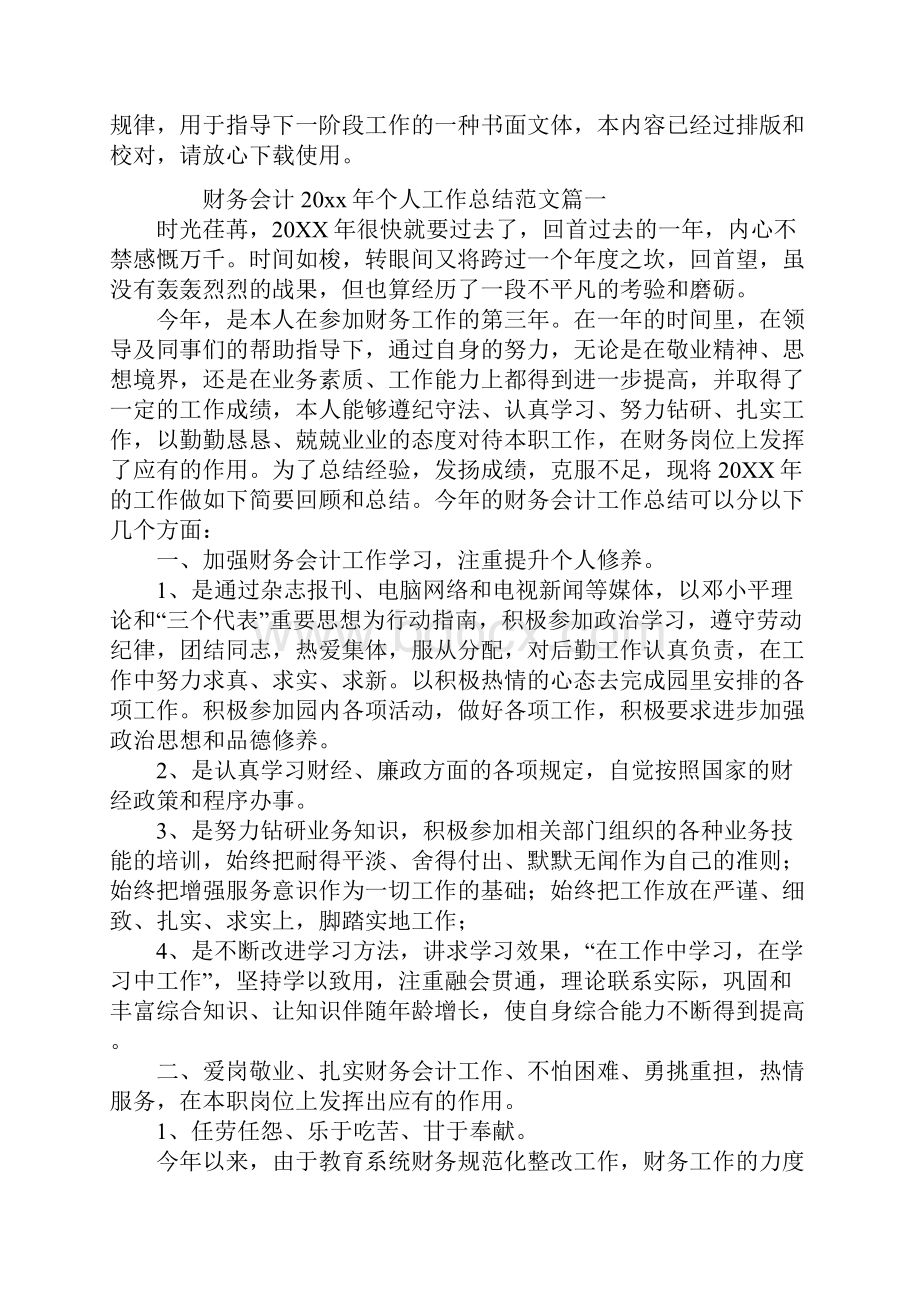 财务会计个人工作总结.docx_第2页