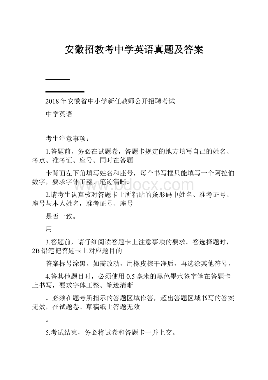 安徽招教考中学英语真题及答案.docx