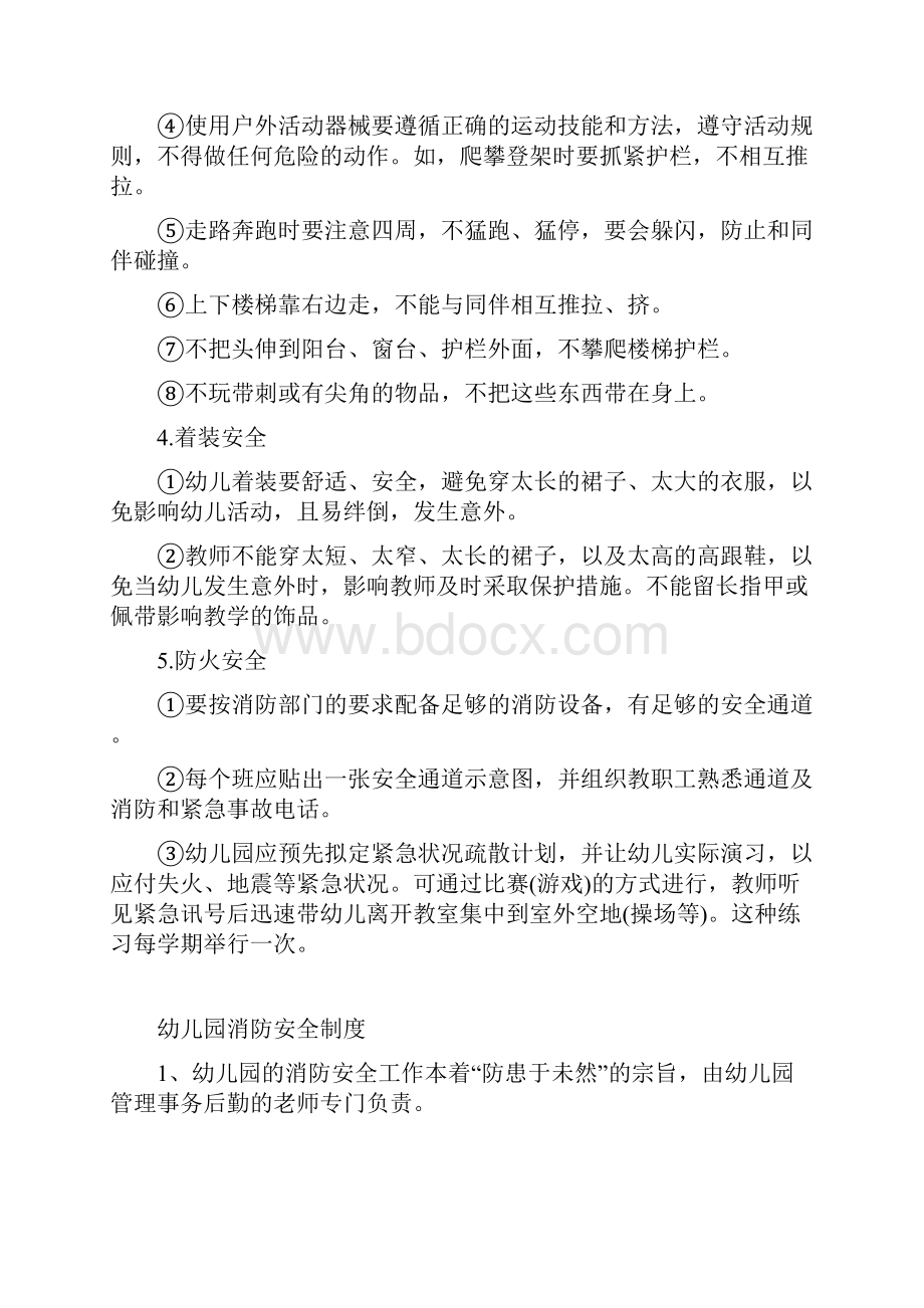 幼儿园各项安全管理制度.docx_第2页