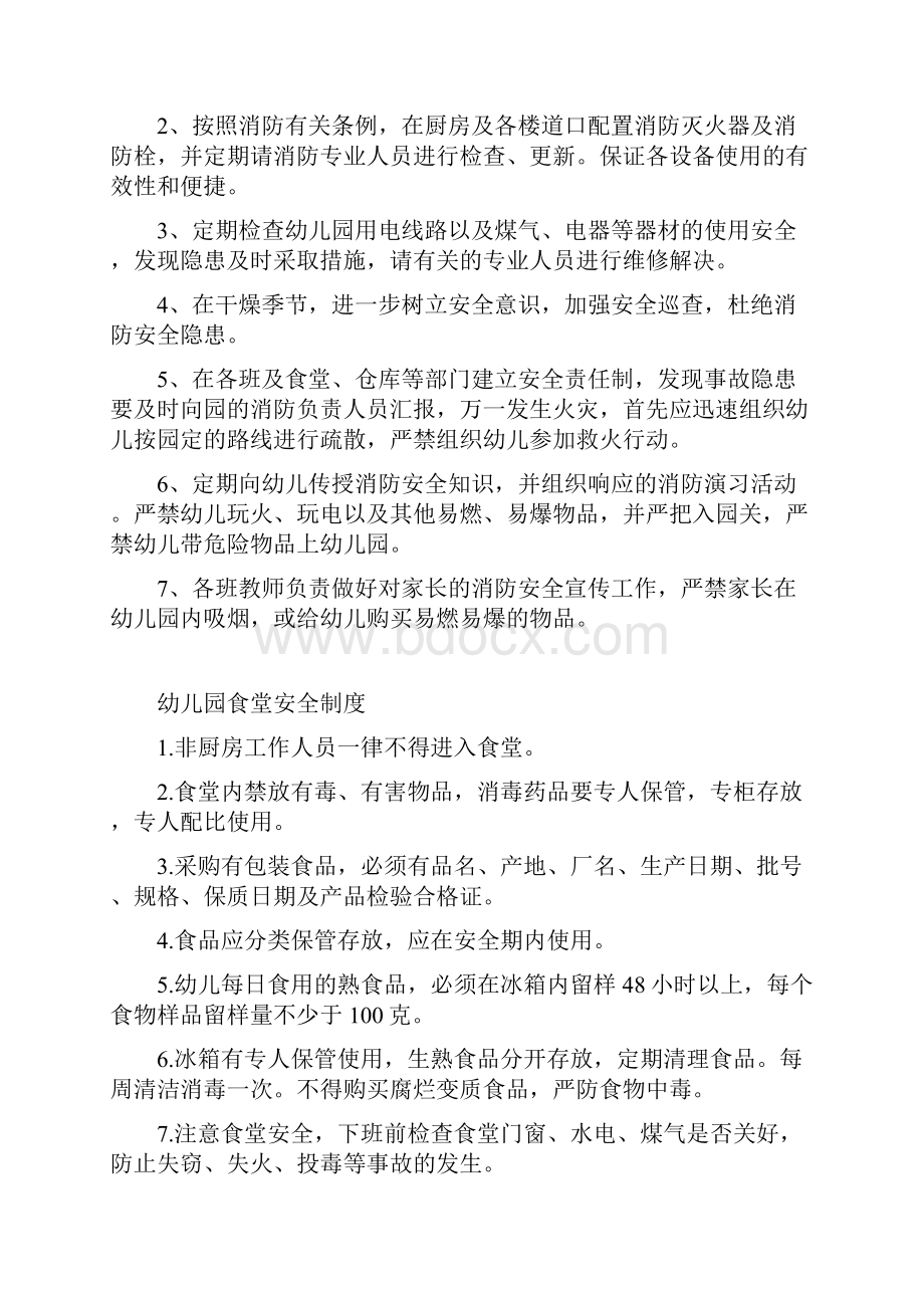 幼儿园各项安全管理制度.docx_第3页