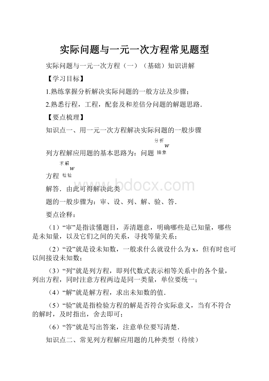 实际问题与一元一次方程常见题型.docx