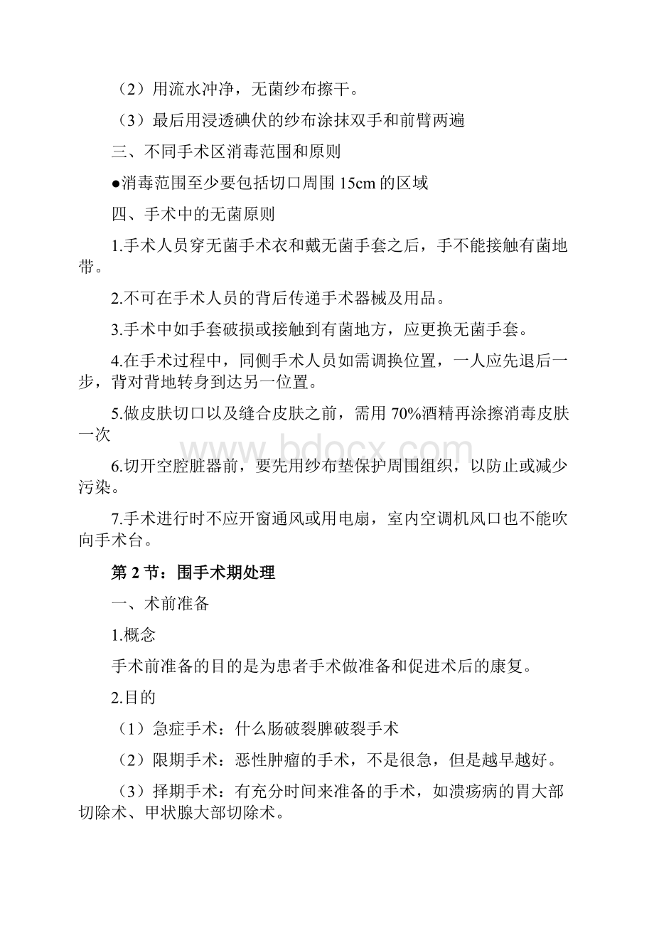 简单易记的执业医师考试资料其他用心记住考点必定能过.docx_第2页