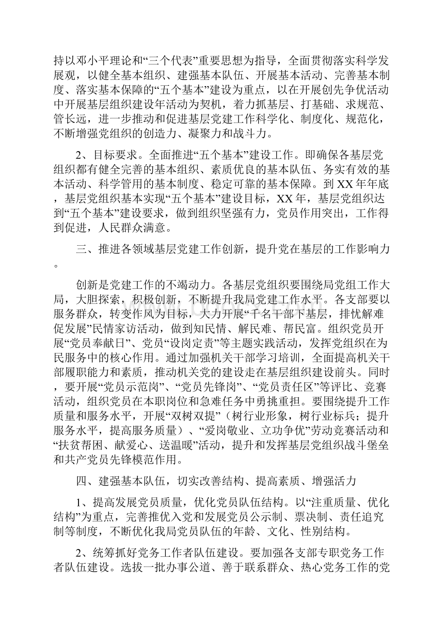 民政系统基层建设意见与民政系统执法半年汇报2篇履职工作报告汇编doc.docx_第2页